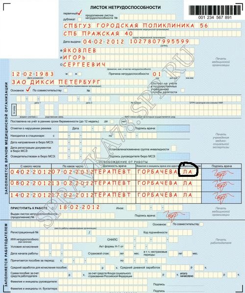 Бумажные бланки больничных остаются в прошлом